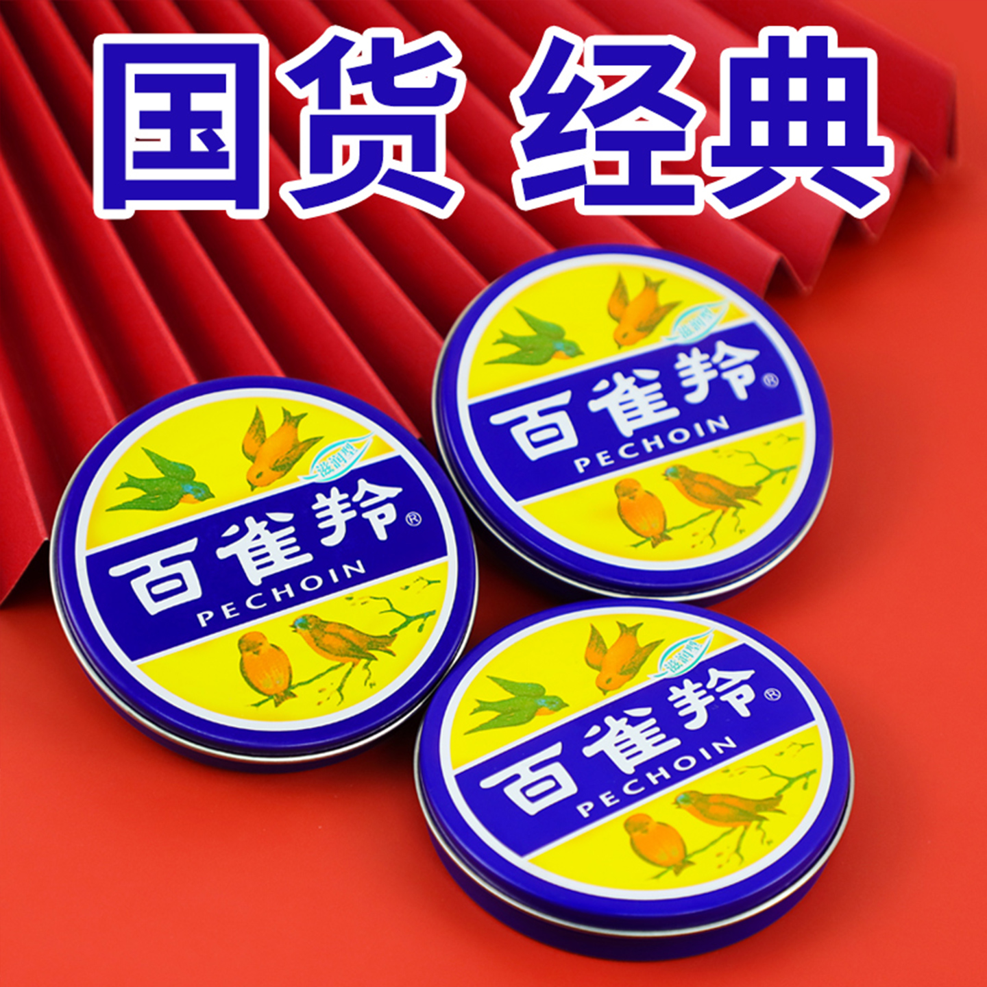 百雀羚护肤脂雪花膏保湿补水秋冬