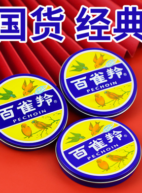 百雀羚护肤脂滋润型雪花膏润肤霜老牌国货老铁盒保湿补水官方正品