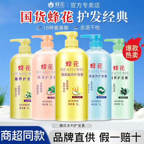 【旗舰店同款】蜂花护发素1L