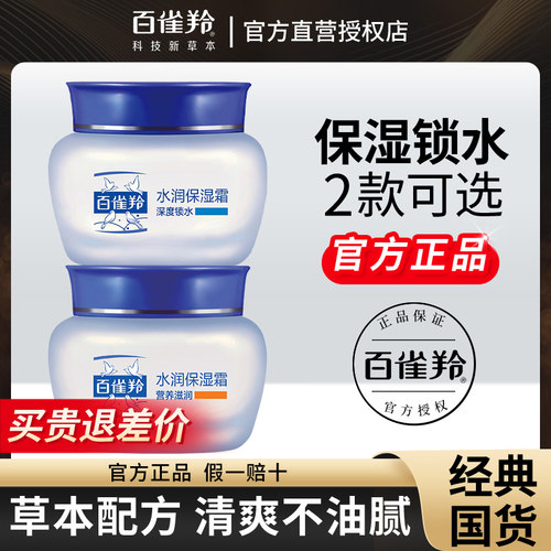 【官方正品】百雀羚面霜水润保湿