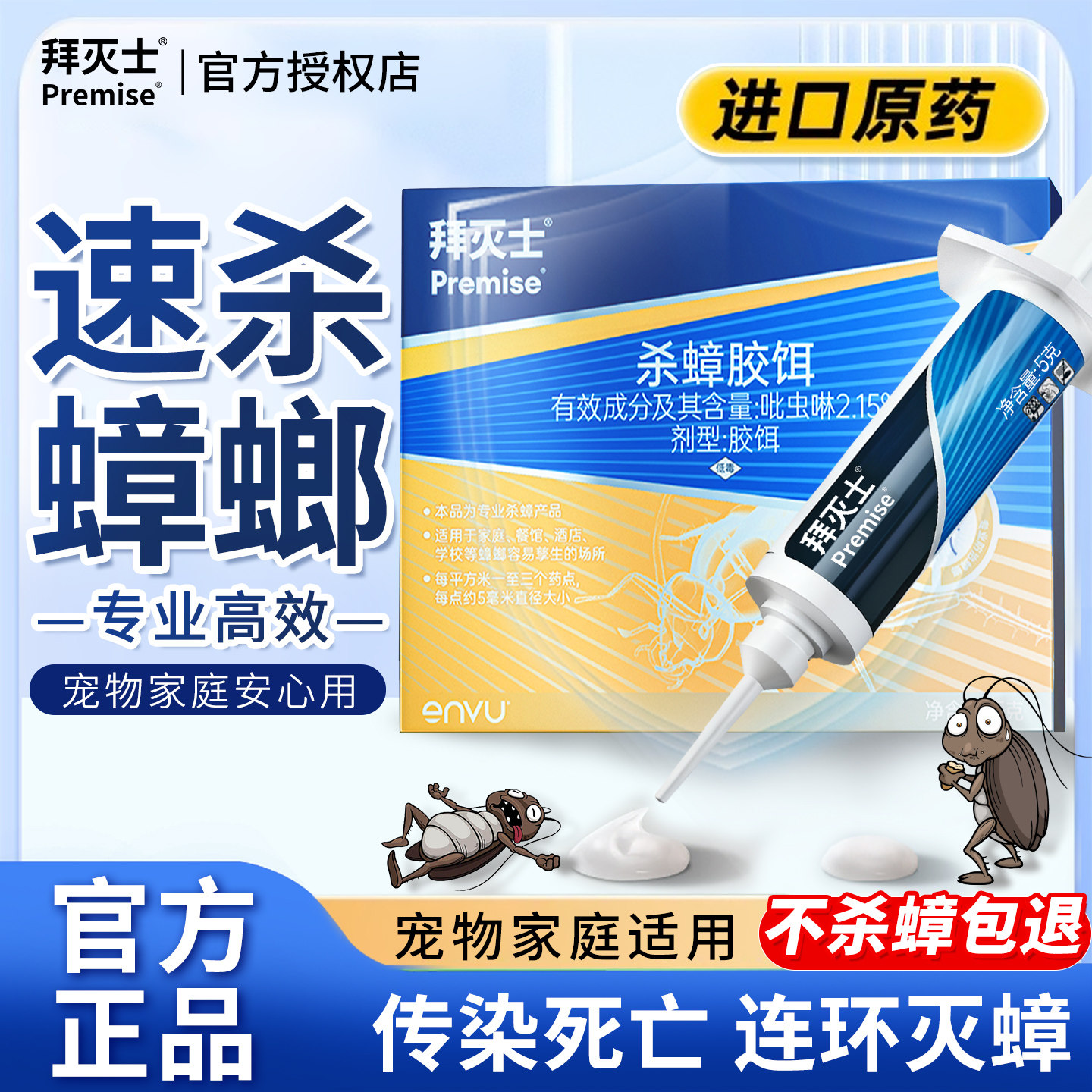 德国拜耳拜灭士蟑螂药一窝全窝端家用室内杀蟑胶饵饵剂非无毒正品
