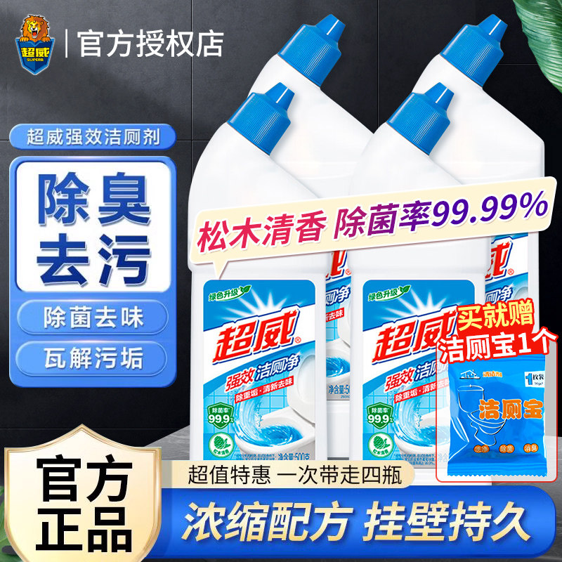 超威洁厕灵剂液净强效强力除垢除臭清香型马桶清洁剂官方旗舰店