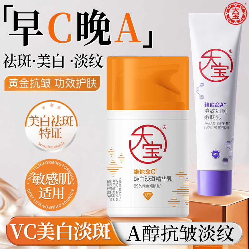 大宝早c晚a面霜美白抗皱官方正品