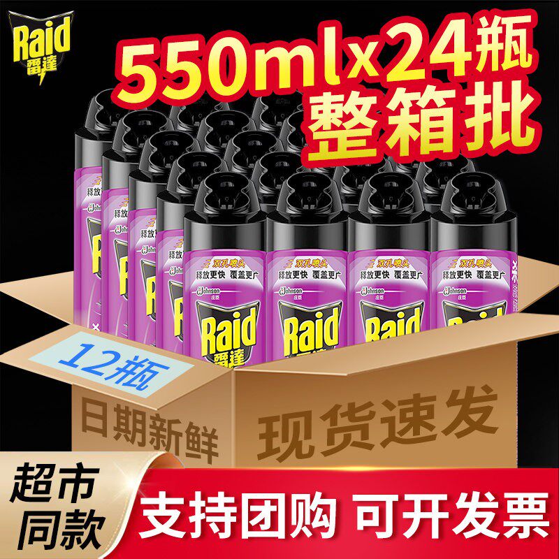 雷达杀虫剂气雾剂批发灭蚊子苍蝇蟑螂蚂蚁家用橙香清香驱蚊喷雾剂
