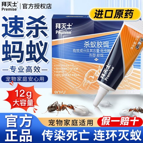 【官方正品】拜耳拜灭士灭蚂蚁药