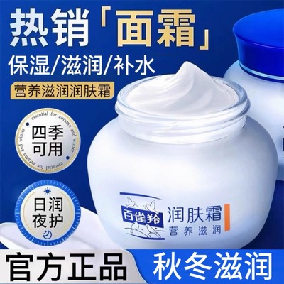 官方正品百雀羚营养滋润润肤霜