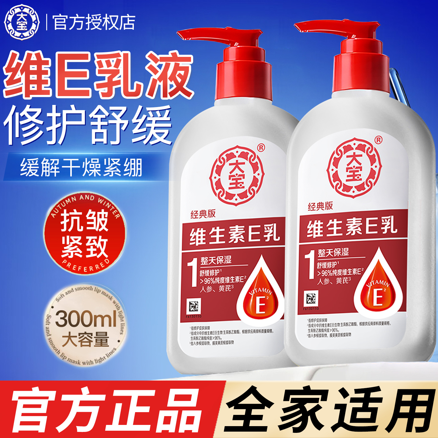 【官方正品】大宝维生素e乳