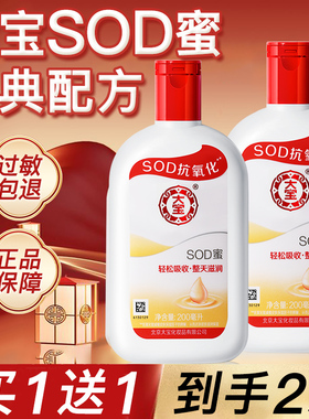 大宝sod蜜200ml*2瓶补水保湿乳液面霜女男士秋冬滋润护肤品SOD蜜