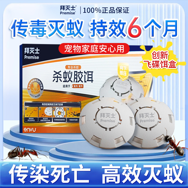 【官方正品】拜耳拜灭士蚂蚁药