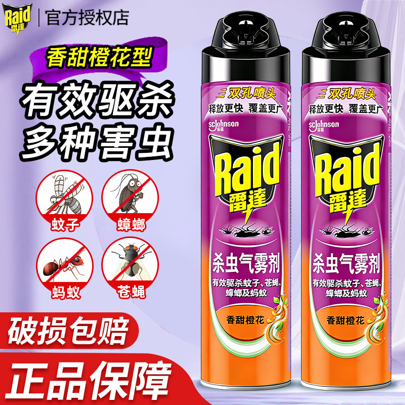 雷达杀虫气雾剂家用室内杀蚊子苍蝇蟑螂蚂蚁小飞虫灭蚊喷雾非无毒
