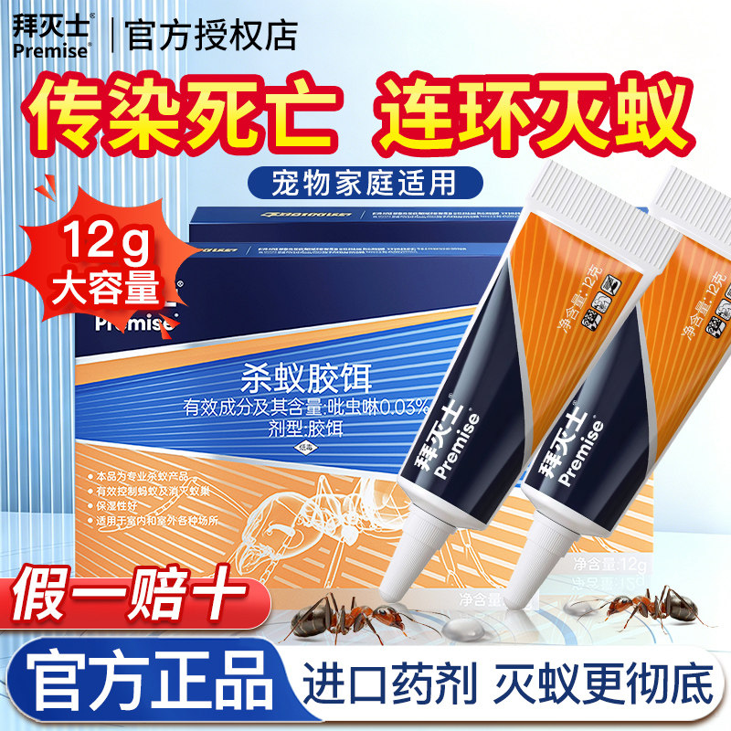 德国拜耳拜灭士灭蚂蚁药家用室内厨房全窝杀蚁胶饵官方正品旗舰店