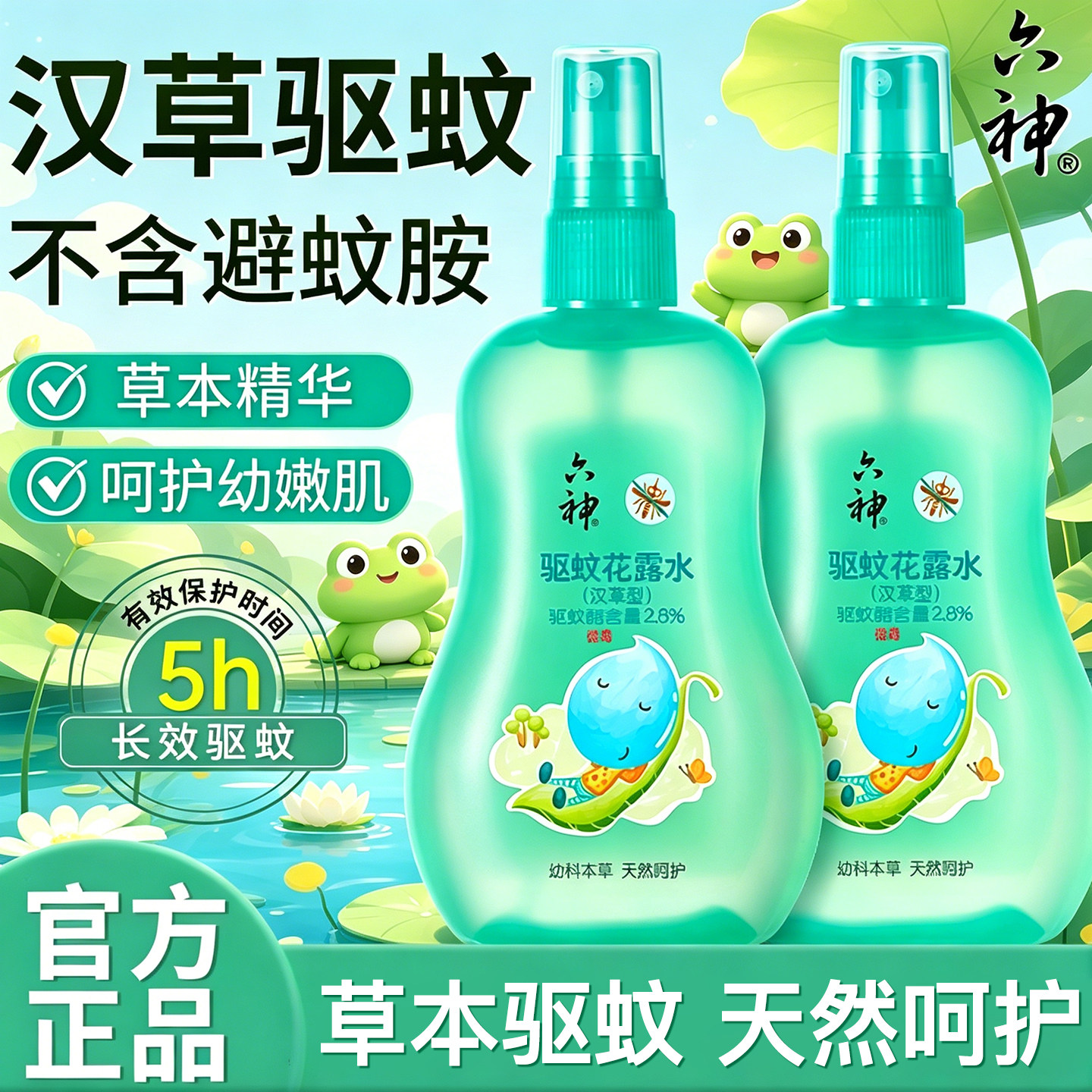 六神驱蚊花露水驱蚊液喷雾防蚊液蚊不叮汉草祛痱舒缓止痒官方正品