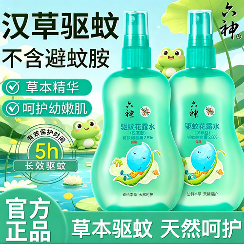 【官方正品】六神汉草驱蚊花露水