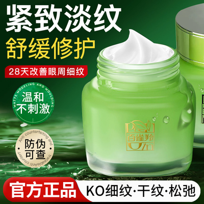 【官方正品百雀羚眼霜