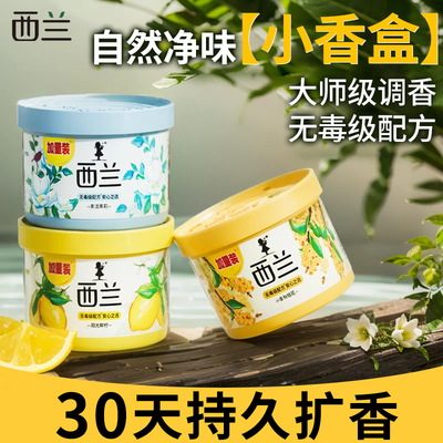 【官方正品】空气清新剂
