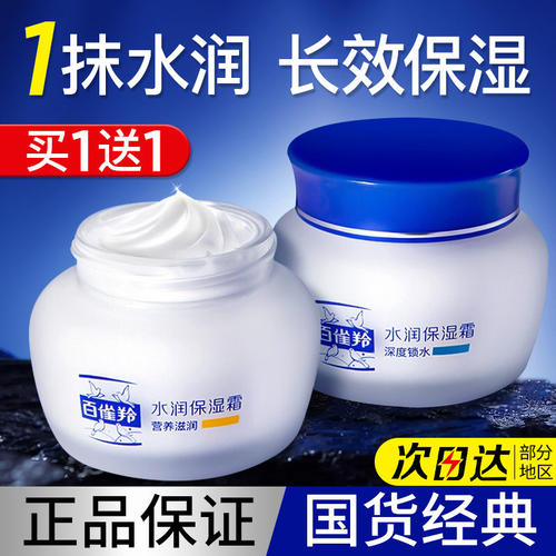 【官方正品】百雀羚营养滋润面霜