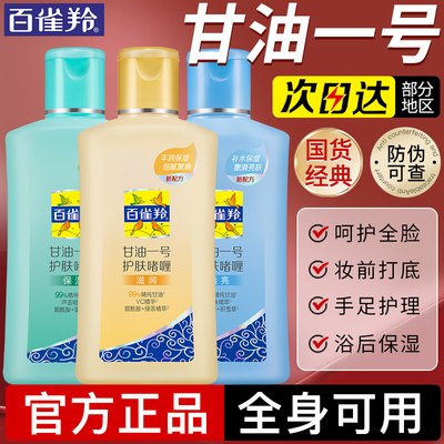 百雀羚甘油一号保湿补水防干裂