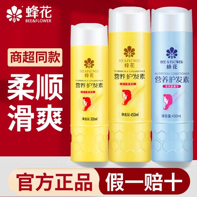 【官方正品】蜂花柔顺护发素