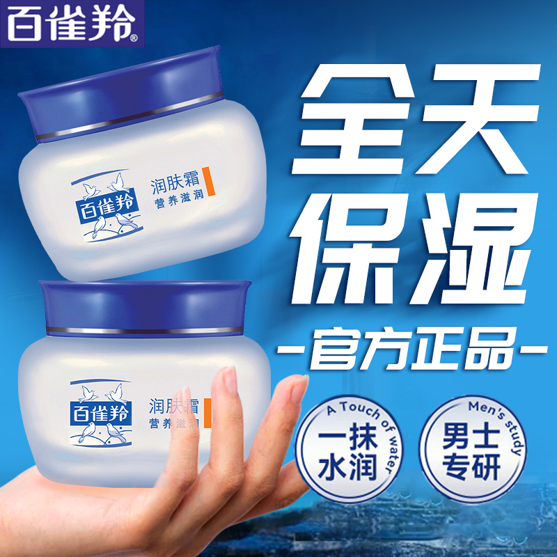 百雀羚水润保湿面霜润肤霜男女补水滋润保湿秋冬护肤品擦脸油正品