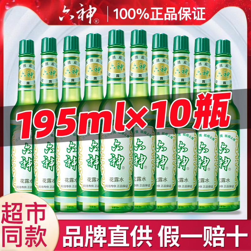 六神花露水大容量经典老牌花露水止痒玻璃瓶10瓶批发官方正品1