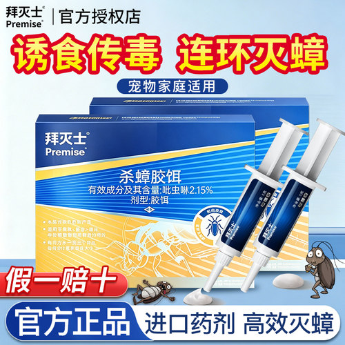 【官方正品】拜耳拜灭士蟑螂药