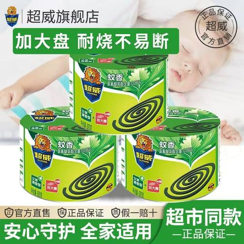 【官方正品】超威艾草蚊香盘