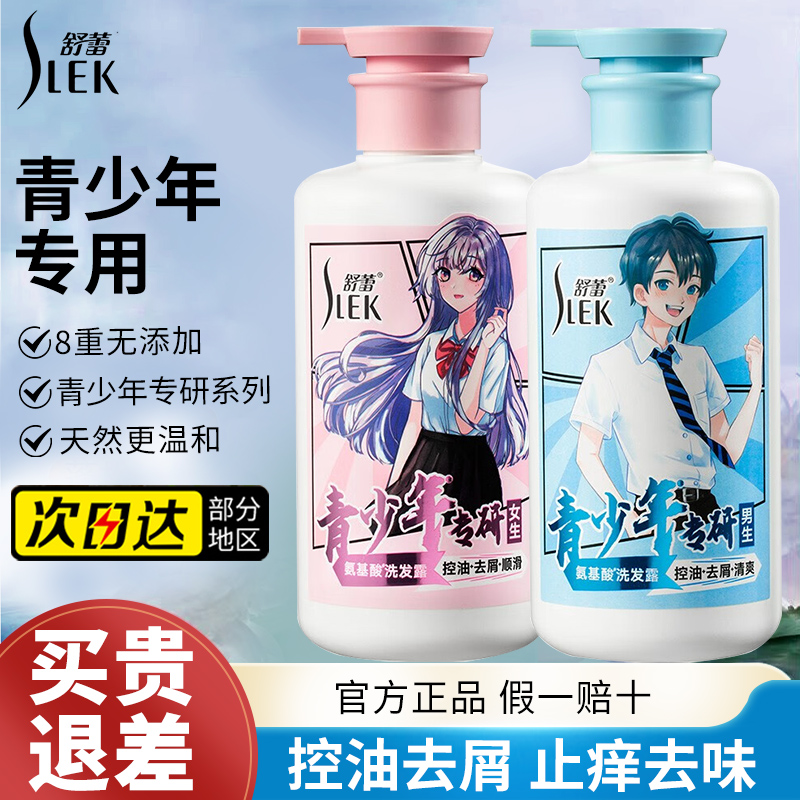 【官方正品】舒蕾青少年洗发水