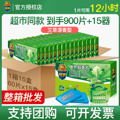 【支持批发】超威电热蚊香片