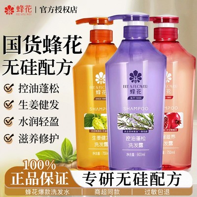 【官方正品】蜂花洗发水无硅油
