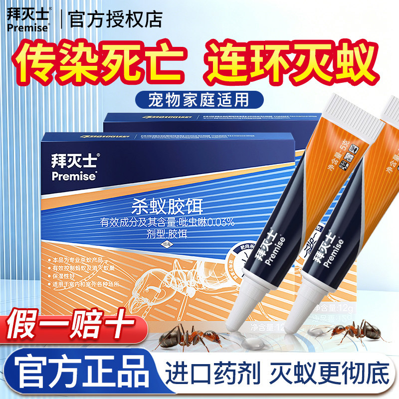 【官方正品】拜耳拜灭士蚂蚁药