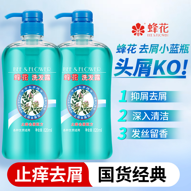 蜂花止痒去屑洗发水露男女士控油蓬松洗头膏820ml大容量官方正品