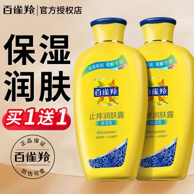 【官方正品】百雀羚身体乳