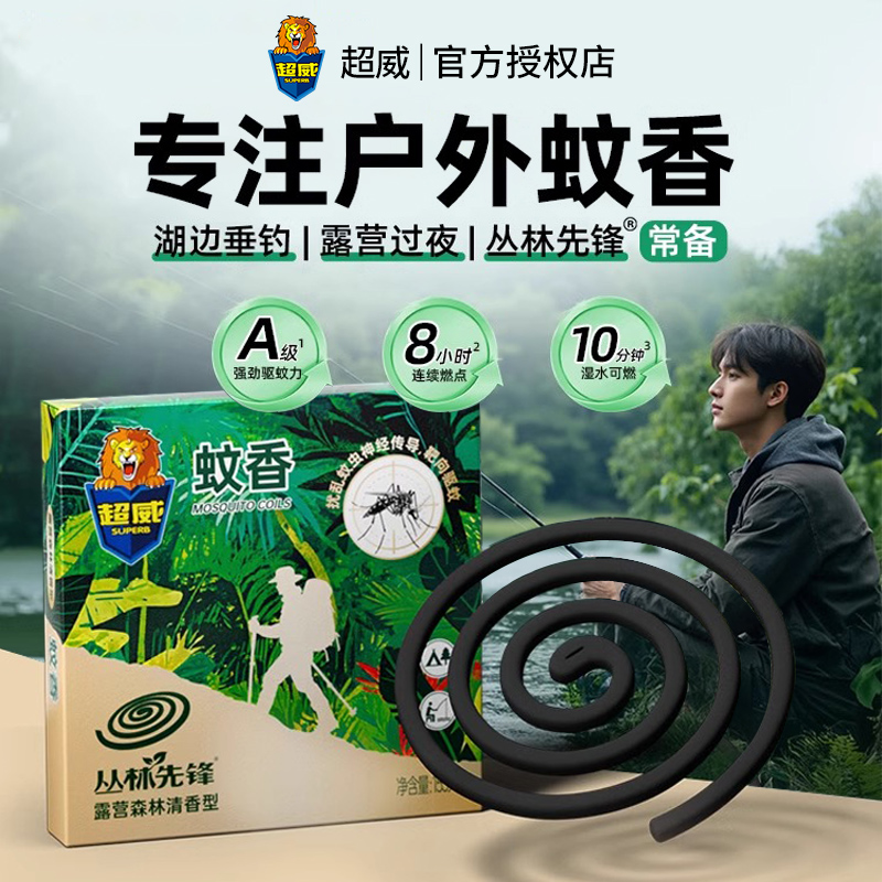 【官方正品】超威户外蚊香