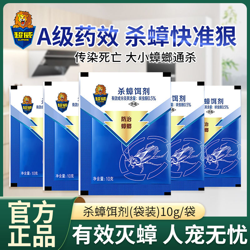 超威蟑螂药粉家用室内杀蟑胶耳全窝端一锅端正品官方店旗舰非无毒