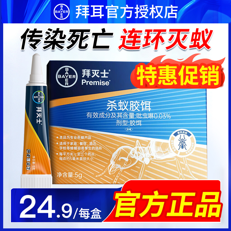 德国拜耳拜灭士灭蚂蚁药室内家用全窝一锅小黄蚂蚁药端官方店旗舰