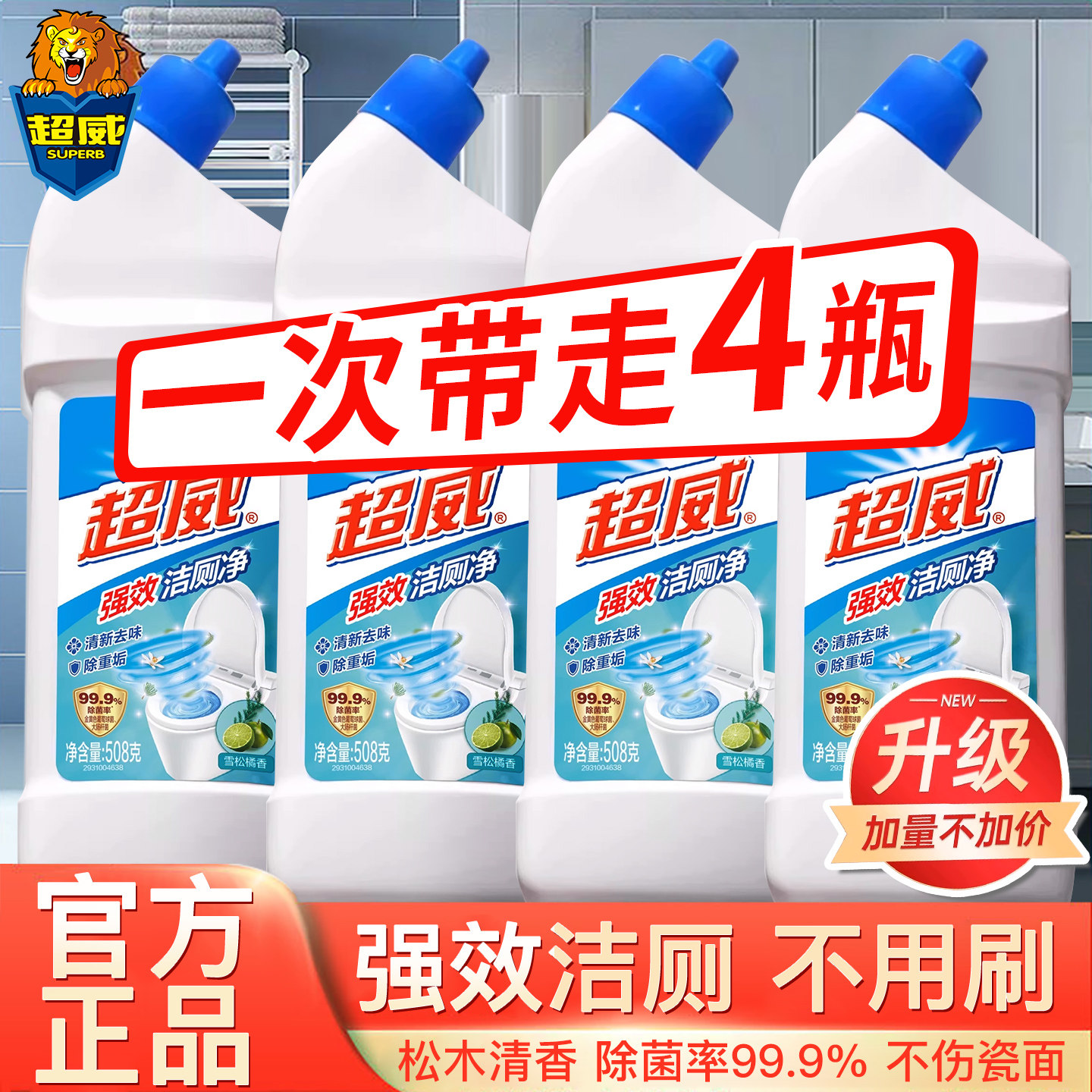 【官方正品】超威强效除菌洁厕灵