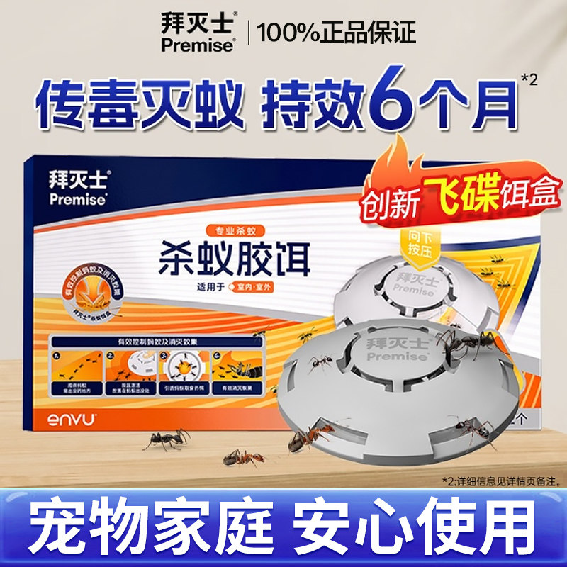 【官方正品】拜耳拜灭士蚂蚁药