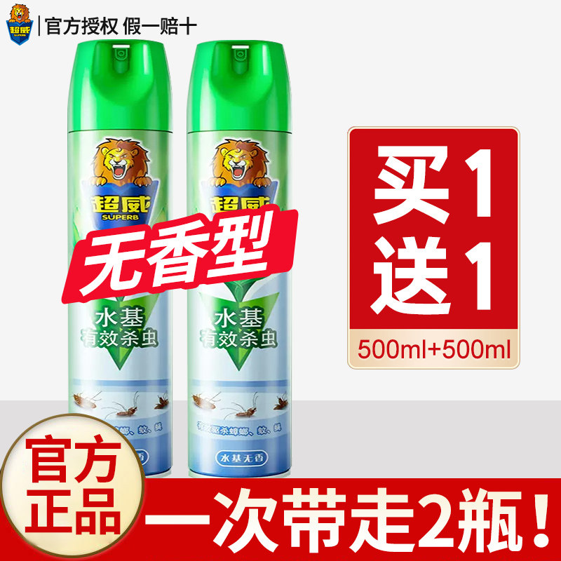 超威杀虫剂500ml*2瓶家用室内气雾喷雾剂灭蚊子蟑螂药苍蝇非无毒