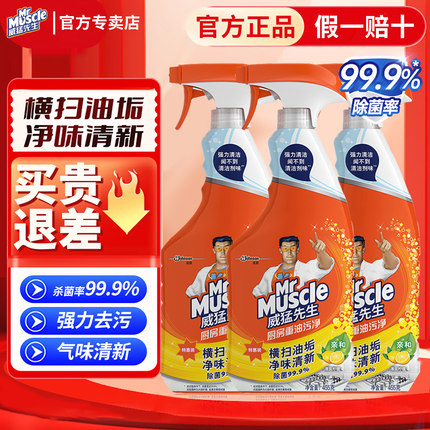 威猛先生厨房重油污清洁剂油污净强力去除油垢抽油烟机官方旗舰店