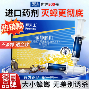 拜耳拜灭士杀蟑螂屋胶饵非无毒家用整窝全窝端餐厅饭店官方正品