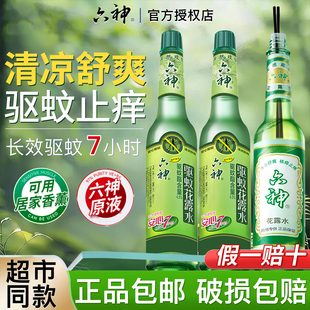 六神花露水驱蚊止痒经典玻璃瓶香水型持久留香拖地官方旗舰店正品