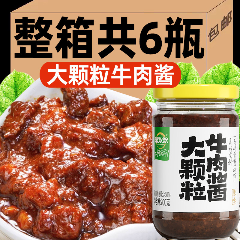 大颗粒牛肉酱200g拌饭拌面酱香辣椒酱即食大块正宗牛肉酱下饭酱料