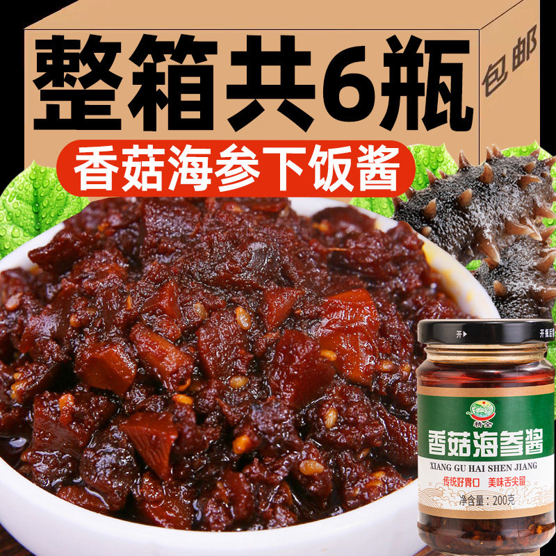 【海参+鲍鱼】香菇海鲜下饭酱拌饭拌面酱开胃神器火锅蘸料调味酱,粮油调味/速食/干货/烘焙,酱类调料,淘宝优惠券,粉丝福利购,淘宝优惠卷