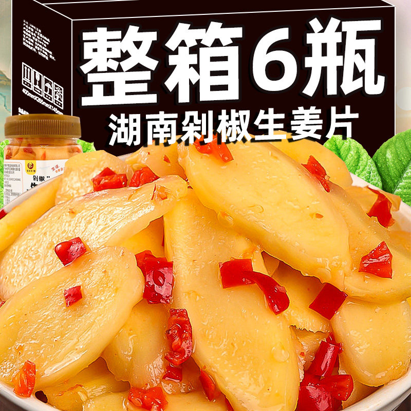 【到手6罐！】湖南剁椒生姜片