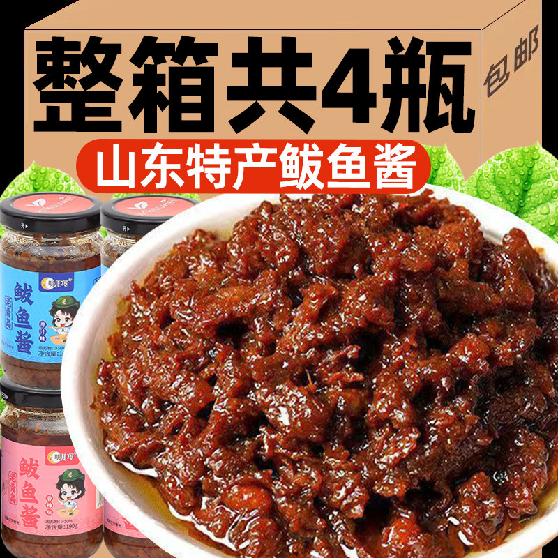 【到手4瓶】香辣鲅鱼酱下饭酱