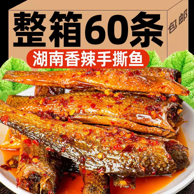 湖南特产香辣手撕鱼即食下饭菜