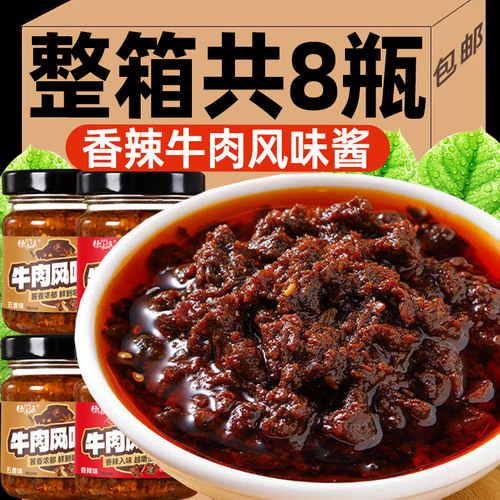 【热卖】五香香辣牛肉酱下饭酱