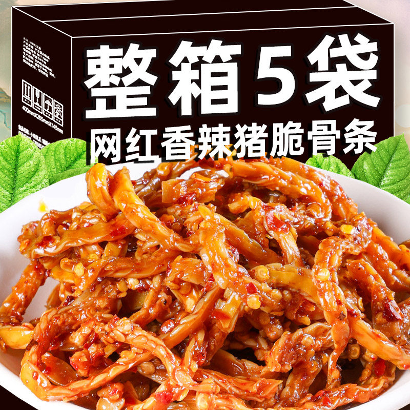 网红脆骨条香辣猪脆骨条湖南特产猪肉类卤味小吃追剧解馋下酒零食