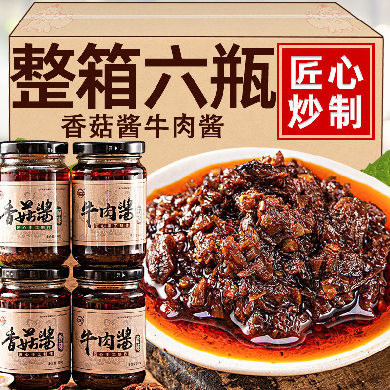 香辣牛肉酱香菇酱下饭菜