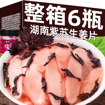 紫苏生姜片下饭菜湖南特产腌制嫩姜泡仔姜芽瓶装佐餐开胃咸菜泡菜